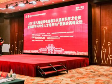 2021年7月23-25日，kaiyun体育官方网受邀参加2021第六届超级电容及关键材料学术会议