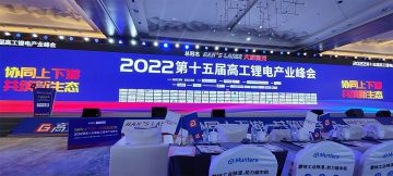 kaiyun体育官方网亮相第十五届高工锂电产业峰会